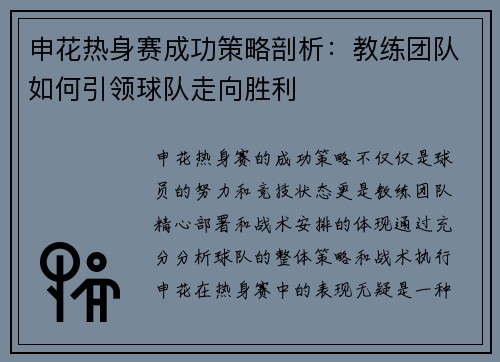 申花热身赛成功策略剖析：教练团队如何引领球队走向胜利